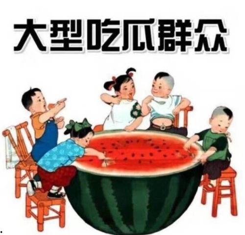 我算命你吃瓜我的功德靠大家免费,共筑瓜田功德路